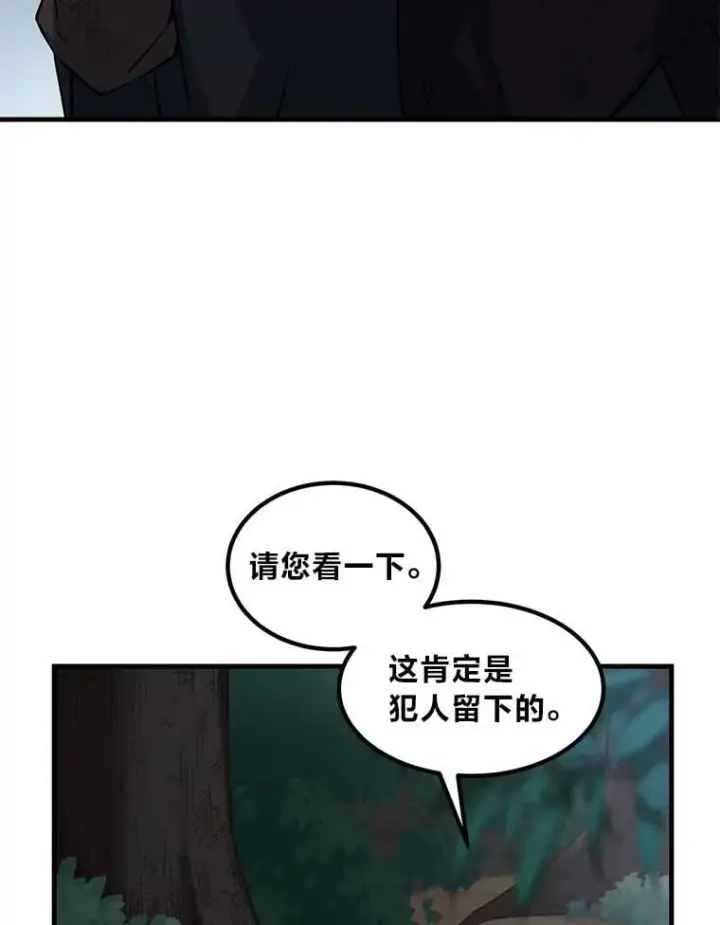 漫画《转生专家躺赢的方法》43.夜空下的烈火第66张图