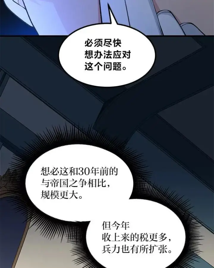 漫画《转生专家躺赢的方法》44.倾斜的天平第102张图