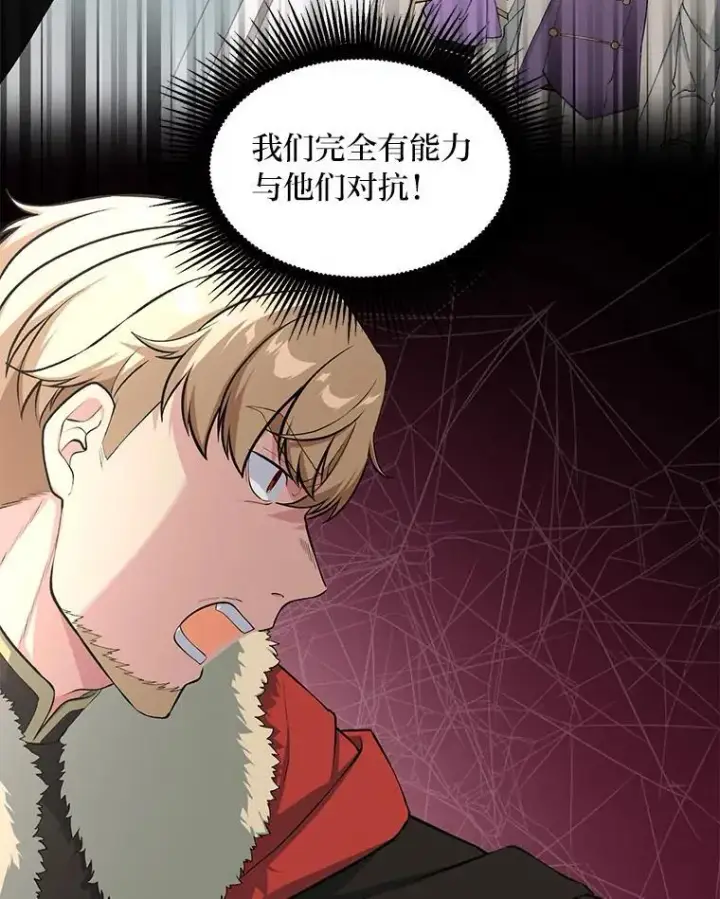 漫画《转生专家躺赢的方法》44.倾斜的天平第104张图