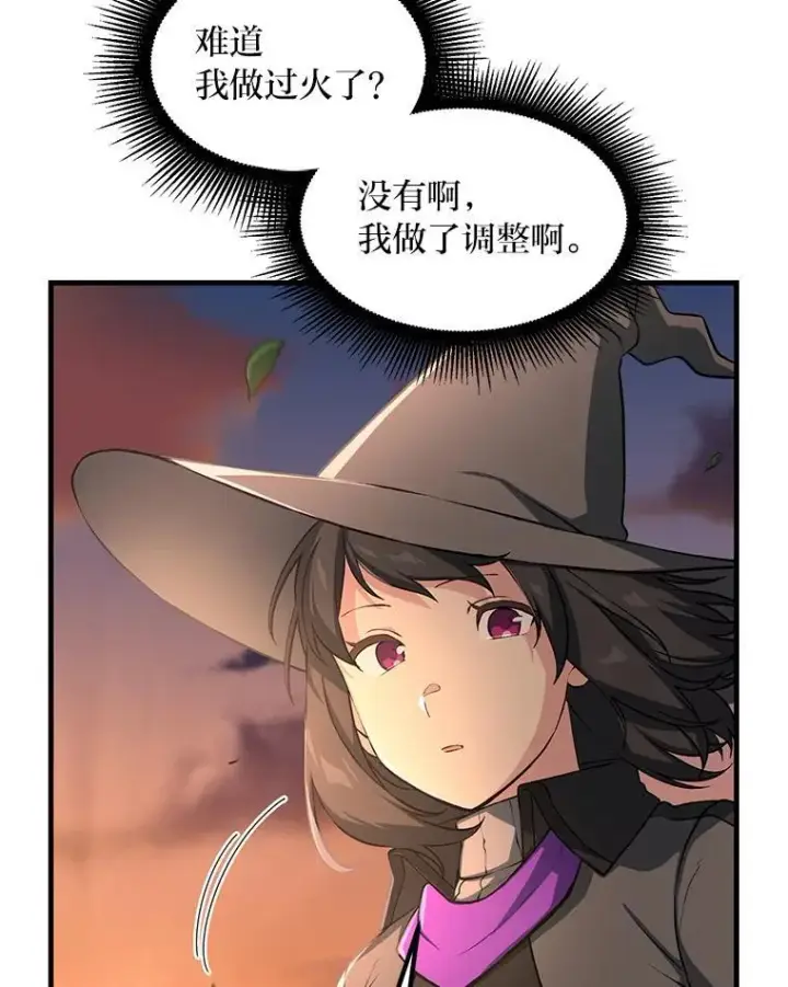 漫画《转生专家躺赢的方法》44.倾斜的天平第109张图