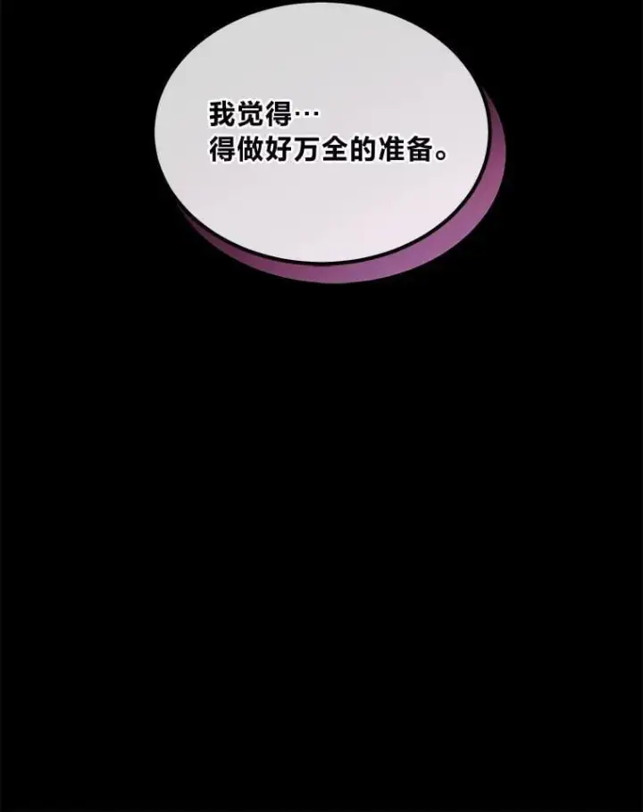 漫画《转生专家躺赢的方法》44.倾斜的天平第114张图