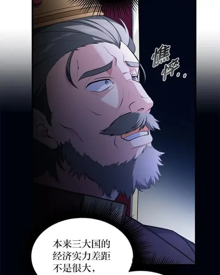 漫画《转生专家躺赢的方法》44.倾斜的天平第50张图