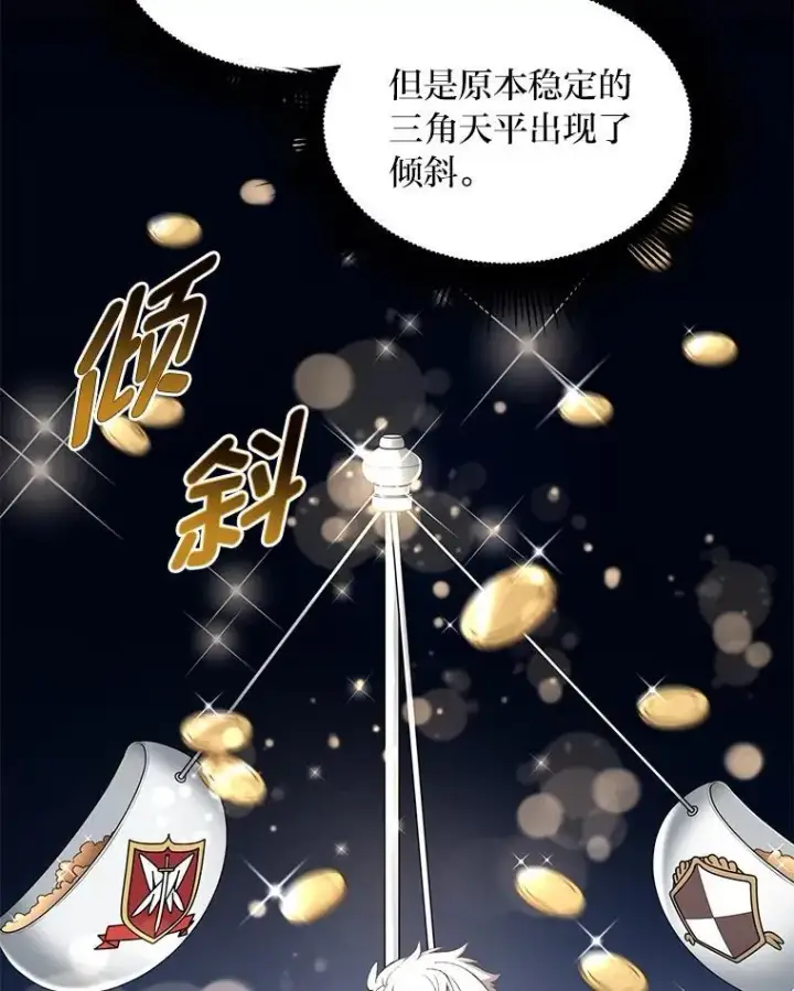 漫画《转生专家躺赢的方法》44.倾斜的天平第51张图