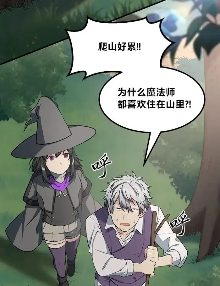 漫画《转生专家躺赢的方法》46.扩充军备第109张图