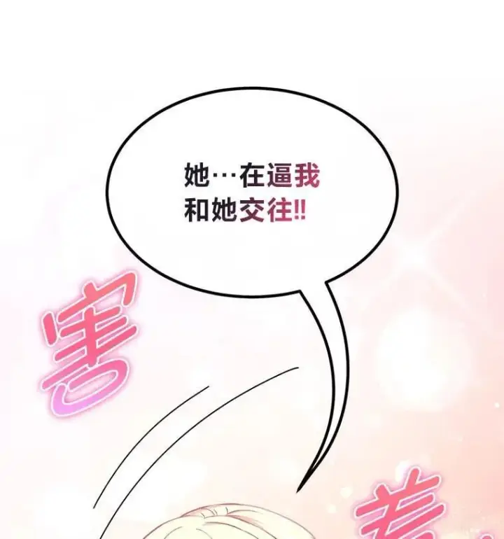 漫画《转生专家躺赢的方法》47.为躺平忙忙碌碌第106张图