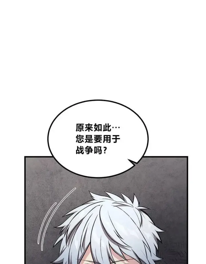 漫画《转生专家躺赢的方法》47.为躺平忙忙碌碌第15张图
