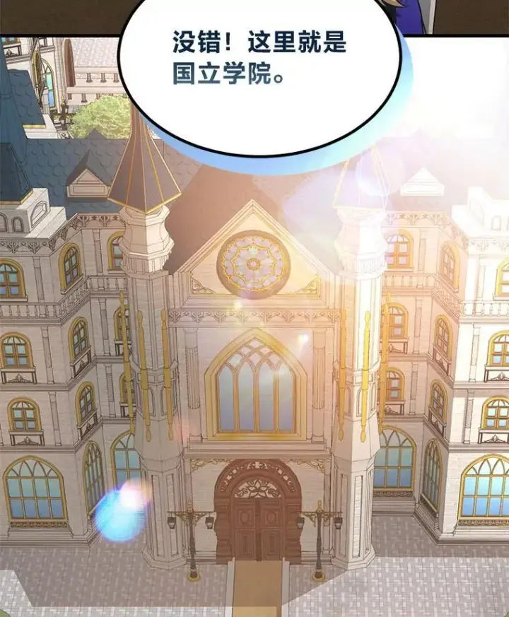 漫画《转生专家躺赢的方法》47.为躺平忙忙碌碌第51张图