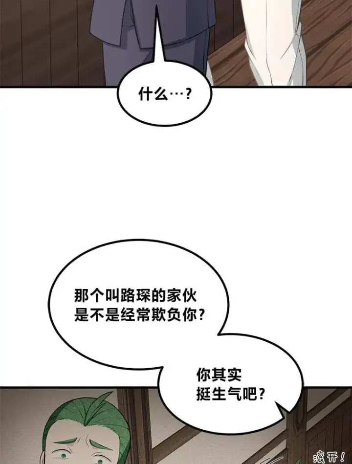 漫画《转生专家躺赢的方法》49.贵族的决斗第24张图