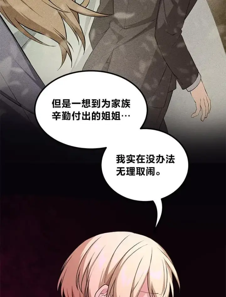 漫画《转生专家躺赢的方法》49.贵族的决斗第27张图