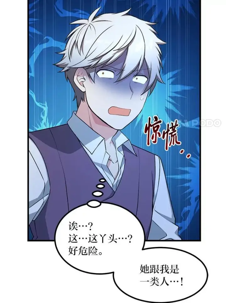 漫画《转生专家躺赢的方法》49.贵族的决斗第58张图