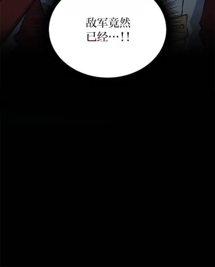 漫画《转生专家躺赢的方法》50.三国联军的宣战第121张图