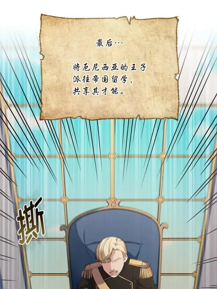漫画《转生专家躺赢的方法》50.三国联军的宣战第51张图