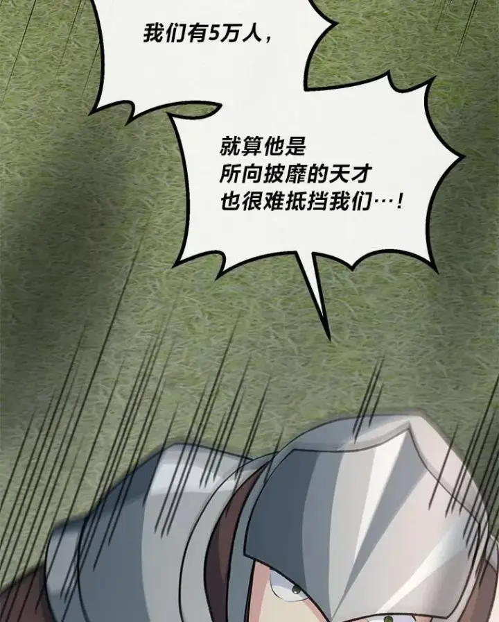 漫画《转生专家躺赢的方法》52.初上战场第37张图