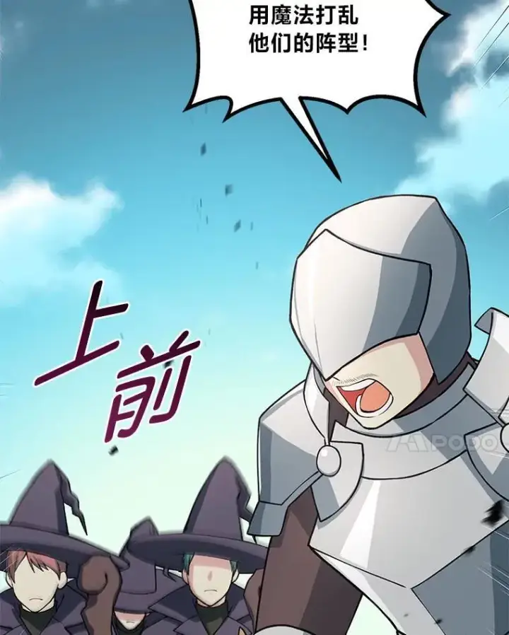 漫画《转生专家躺赢的方法》52.初上战场第62张图