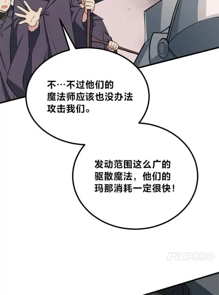 漫画《转生专家躺赢的方法》52.初上战场第86张图