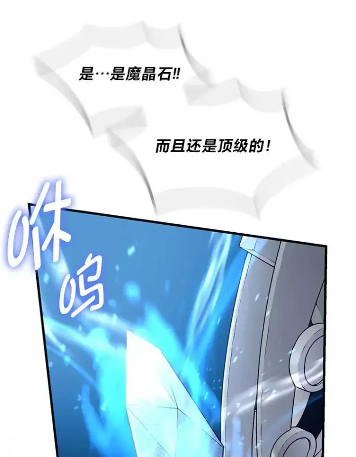 漫画《转生专家躺赢的方法》52.初上战场第95张图