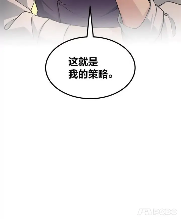 漫画《转生专家躺赢的方法》53.以牙还牙第122张图
