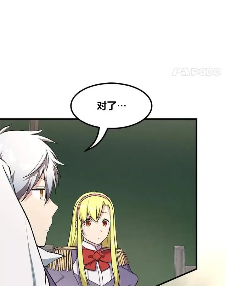 漫画《转生专家躺赢的方法》53.以牙还牙第24张图