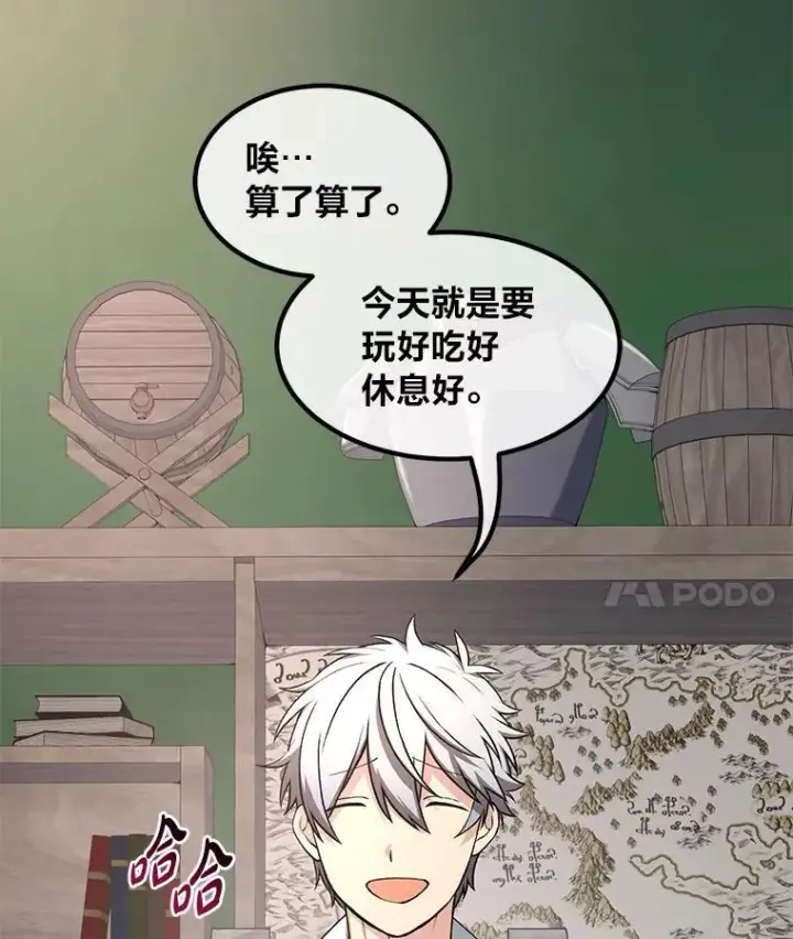 漫画《转生专家躺赢的方法》53.以牙还牙第34张图