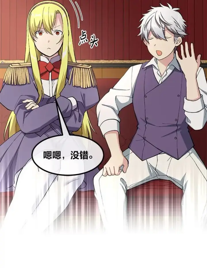 漫画《转生专家躺赢的方法》53.以牙还牙第63张图