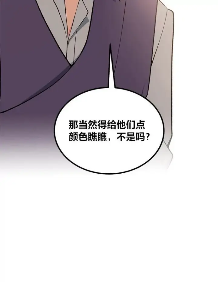 漫画《转生专家躺赢的方法》53.以牙还牙第69张图