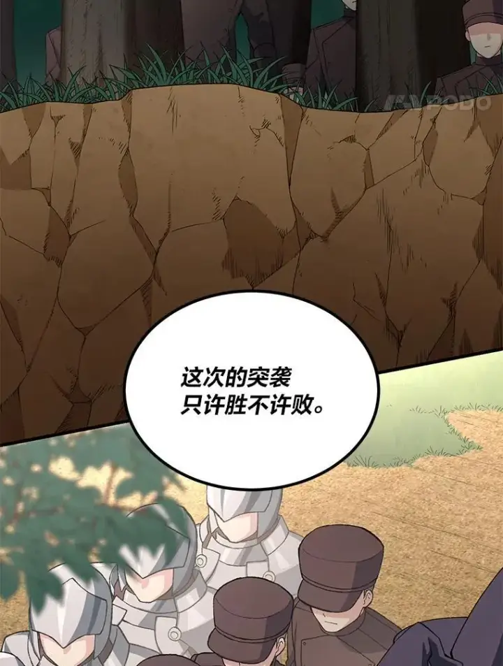 漫画《转生专家躺赢的方法》53.以牙还牙第75张图