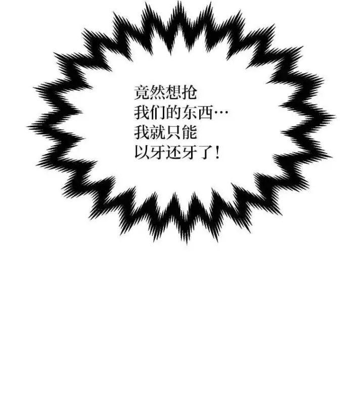 漫画《转生专家躺赢的方法》55.大军来袭第10张图