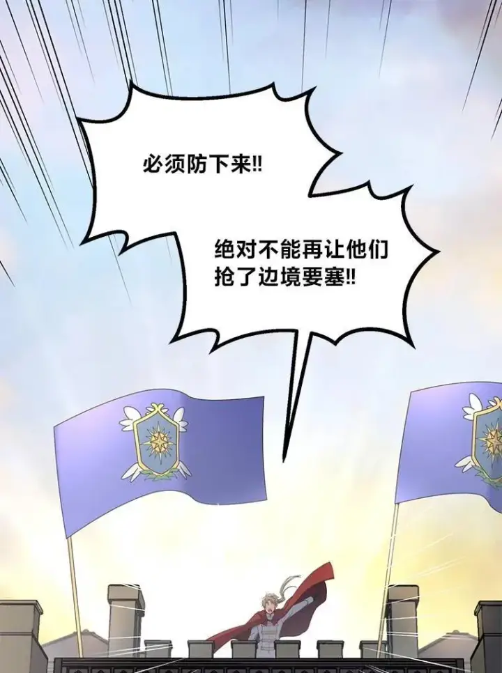 漫画《转生专家躺赢的方法》55.大军来袭第23张图