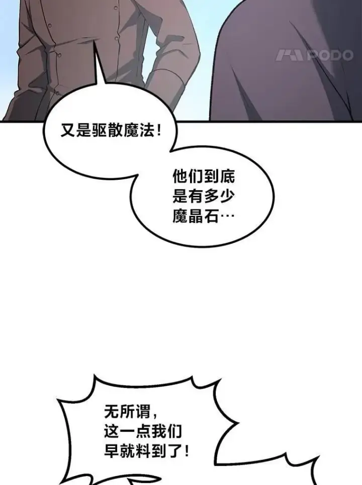 漫画《转生专家躺赢的方法》55.大军来袭第29张图