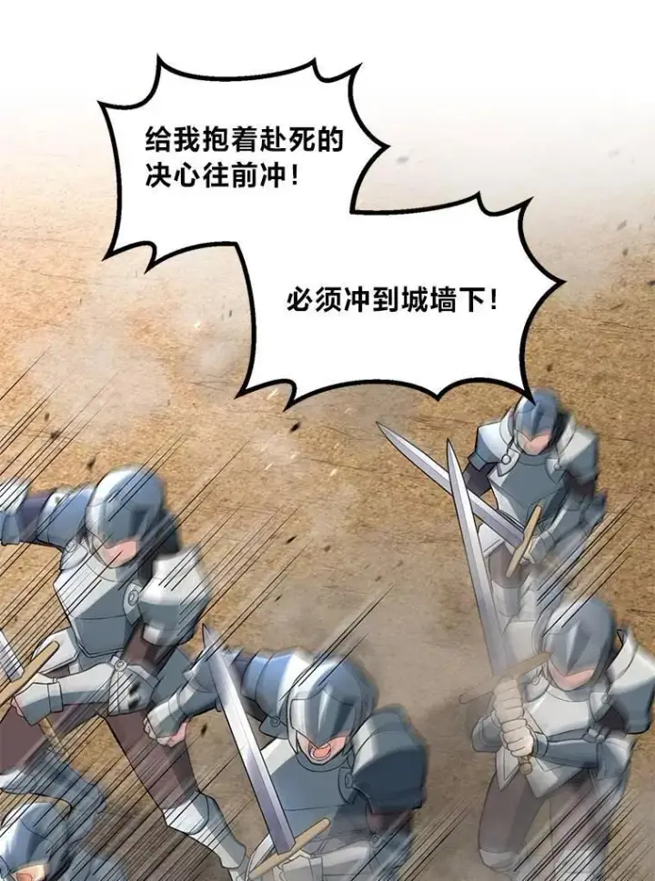 漫画《转生专家躺赢的方法》55.大军来袭第30张图