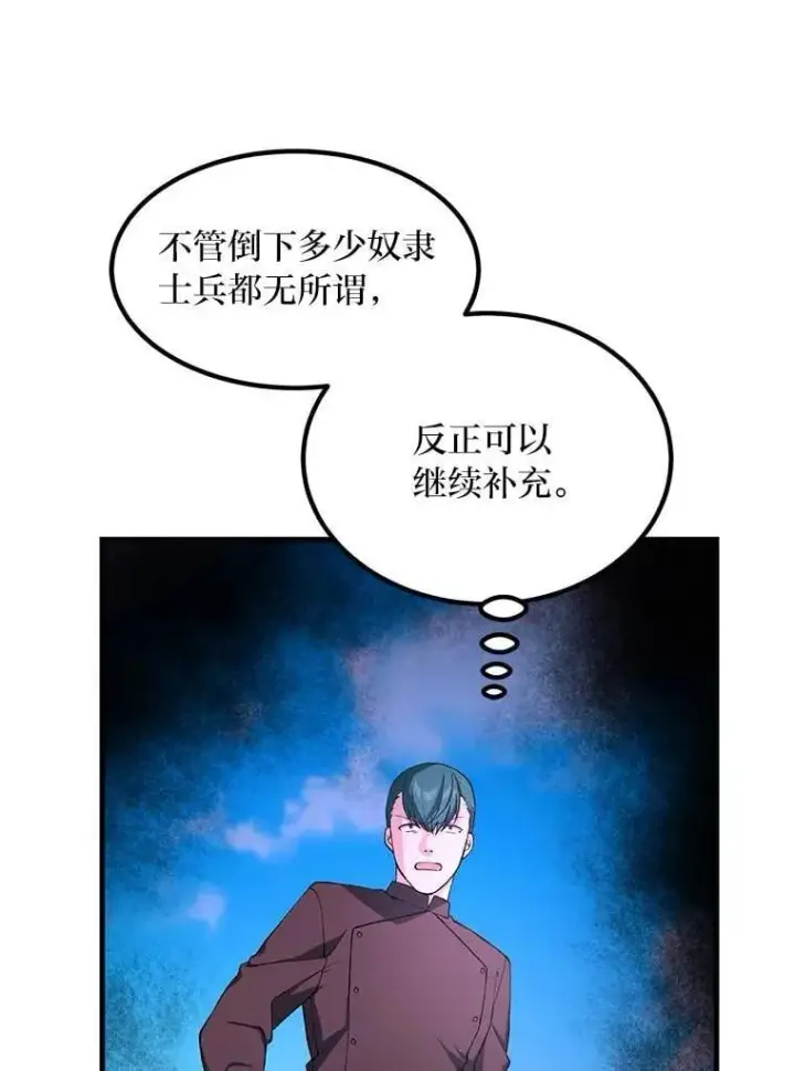 漫画《转生专家躺赢的方法》55.大军来袭第31张图