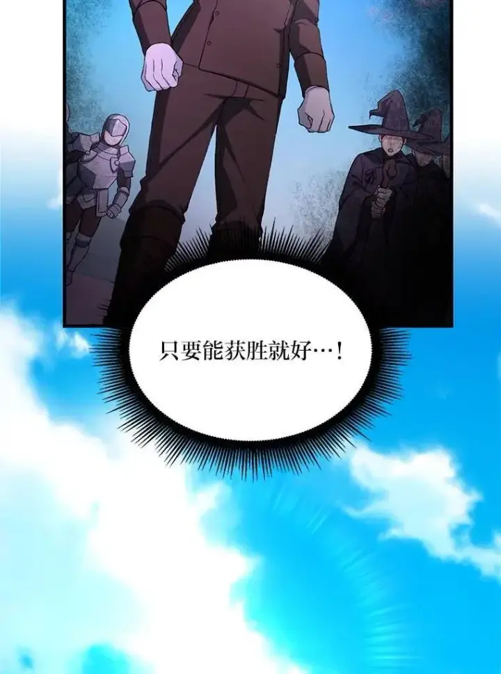 漫画《转生专家躺赢的方法》55.大军来袭第32张图