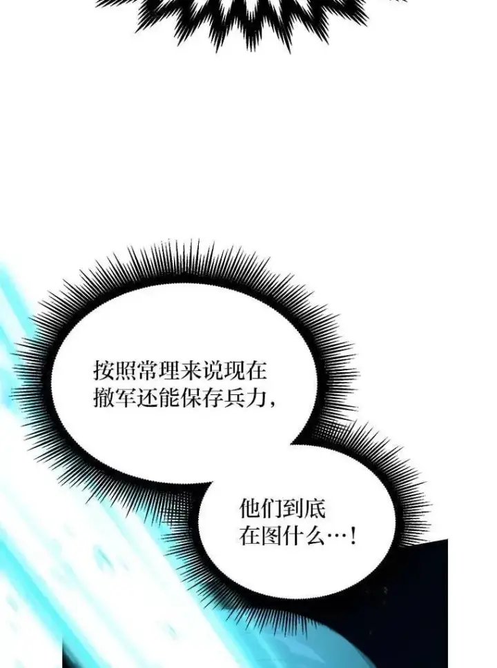 漫画《转生专家躺赢的方法》55.大军来袭第33张图