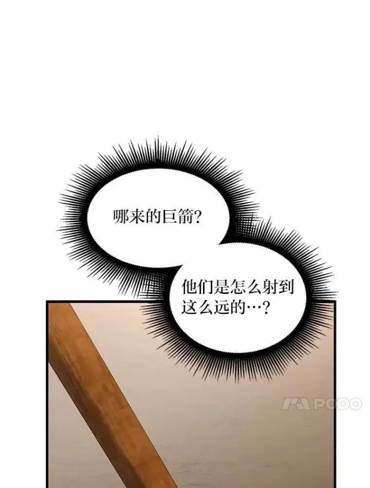 漫画《转生专家躺赢的方法》55.大军来袭第37张图