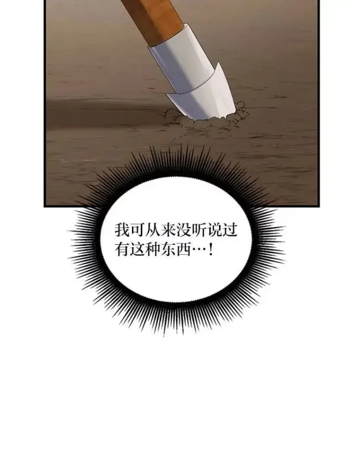 漫画《转生专家躺赢的方法》55.大军来袭第38张图