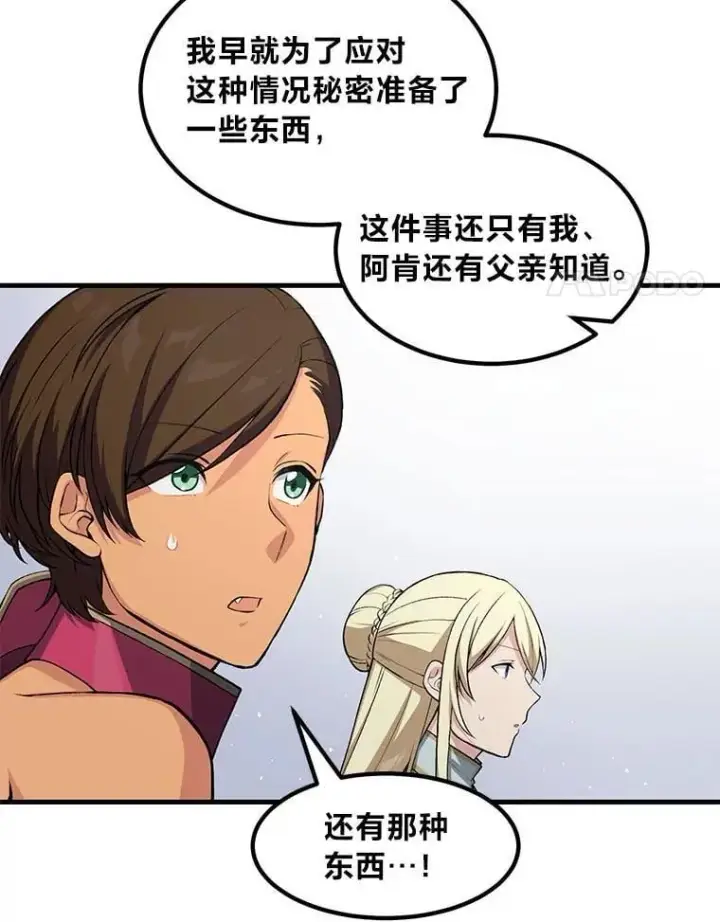 漫画《转生专家躺赢的方法》55.大军来袭第4张图