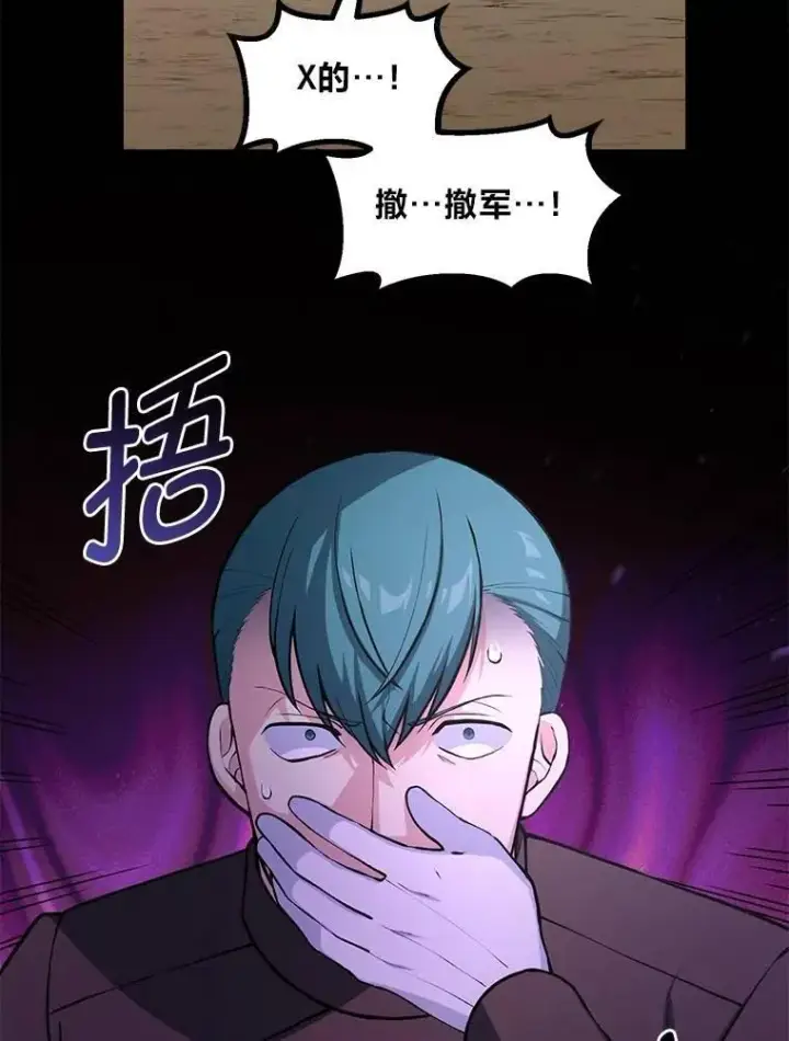 漫画《转生专家躺赢的方法》55.大军来袭第43张图
