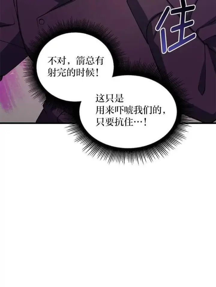 漫画《转生专家躺赢的方法》55.大军来袭第44张图