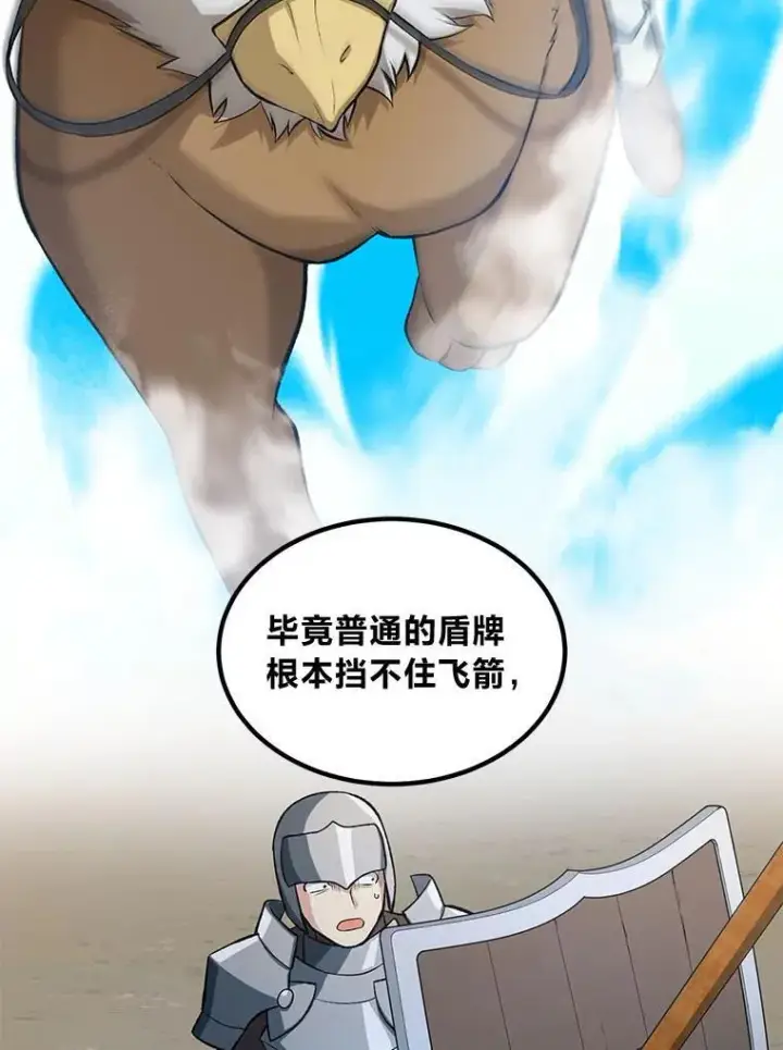 漫画《转生专家躺赢的方法》55.大军来袭第54张图