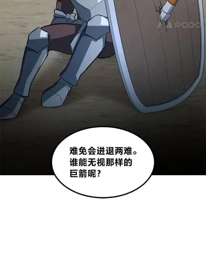 漫画《转生专家躺赢的方法》55.大军来袭第55张图