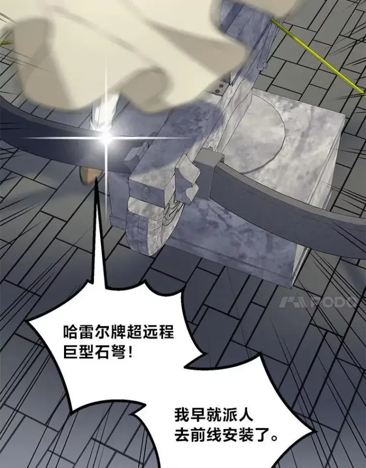 漫画《转生专家躺赢的方法》55.大军来袭第6张图