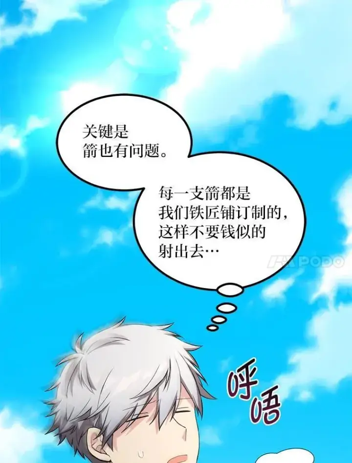 漫画《转生专家躺赢的方法》55.大军来袭第60张图