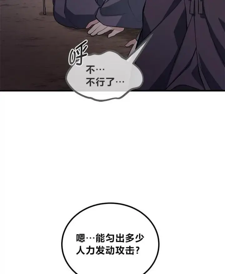 漫画《转生专家躺赢的方法》55.大军来袭第63张图