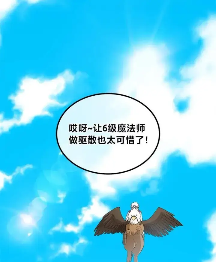 漫画《转生专家躺赢的方法》55.大军来袭第64张图
