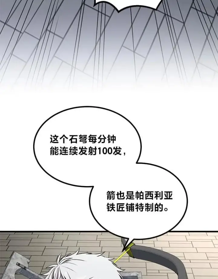 漫画《转生专家躺赢的方法》55.大军来袭第7张图