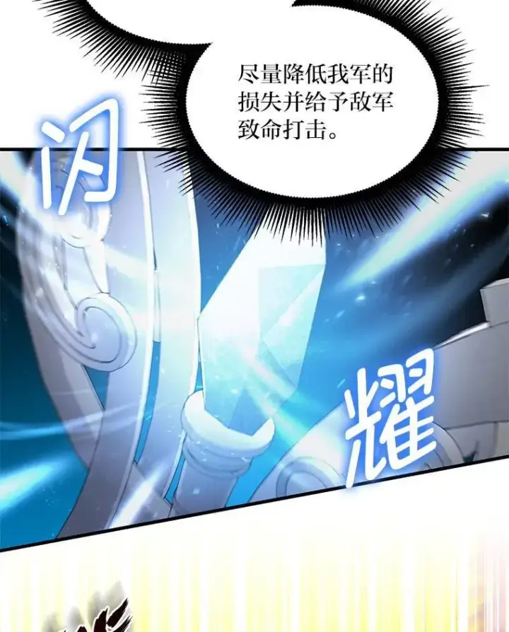 漫画《转生专家躺赢的方法》55.大军来袭第71张图