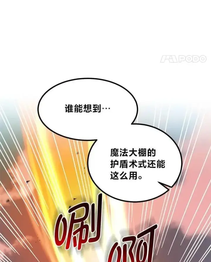 漫画《转生专家躺赢的方法》55.大军来袭第73张图