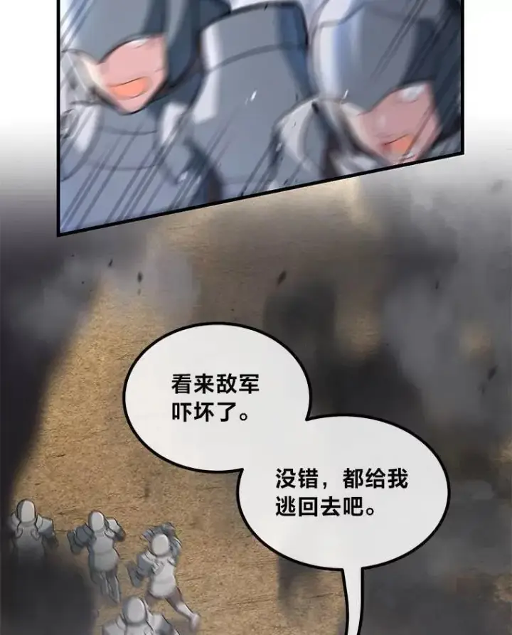 漫画《转生专家躺赢的方法》55.大军来袭第79张图