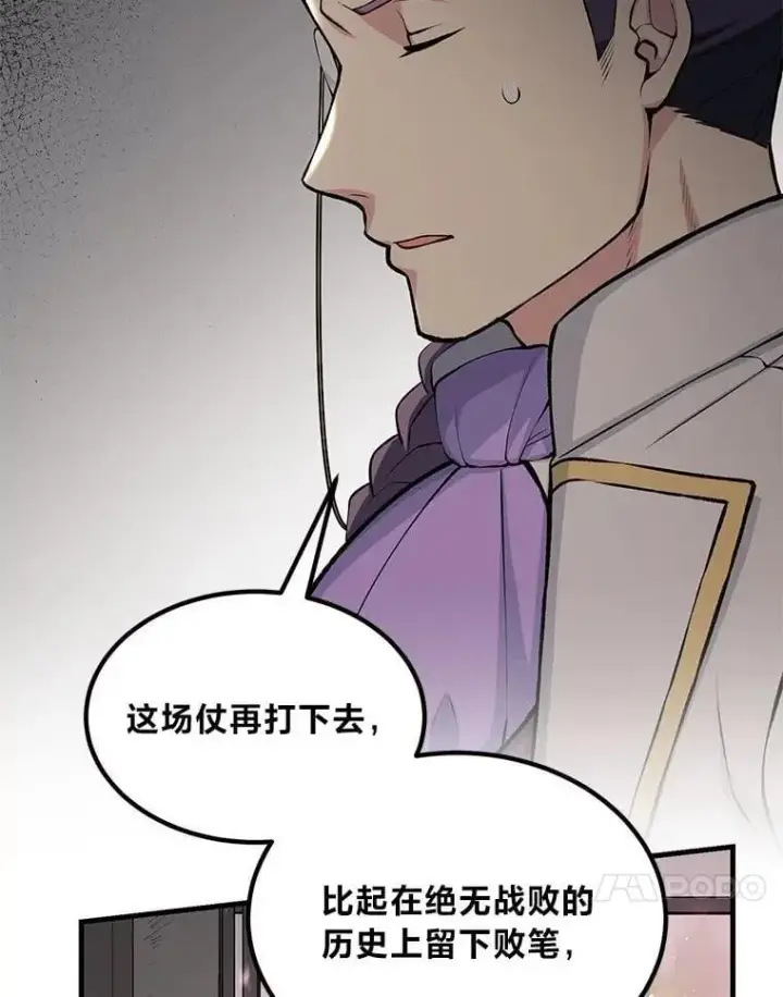 漫画《转生专家躺赢的方法》56.战势逆转第102张图