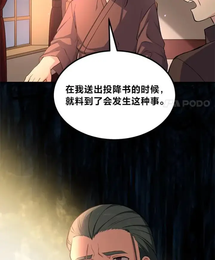 漫画《转生专家躺赢的方法》57.战争结束了第104张图